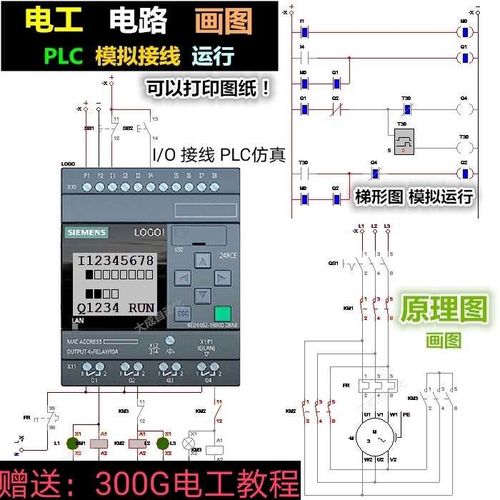 控制电路图电气设计绘图 电工电路画图制图工具软件 强电模拟仿真